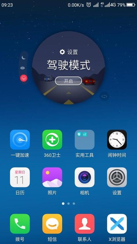 红米驾车模式怎么关闭