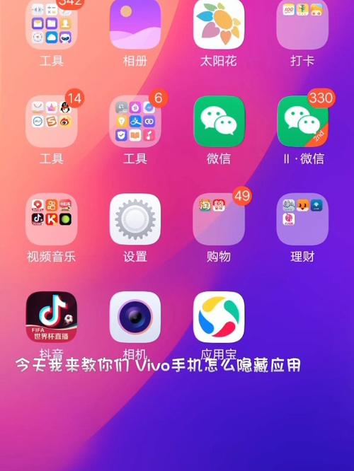 vivox30怎么隐藏应用截图3