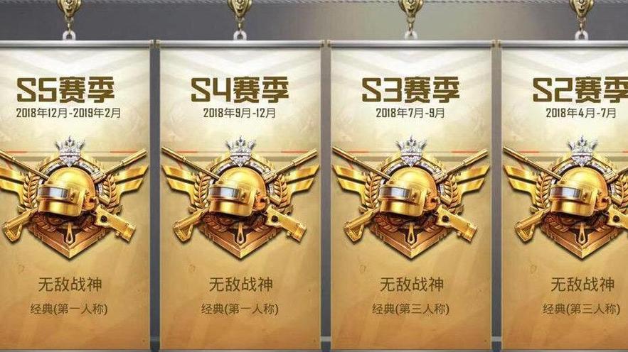 和平精英无敌段位
