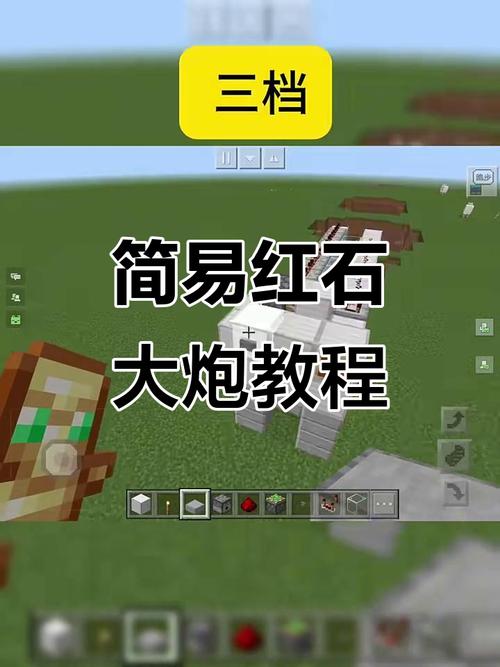 我的世界基岩版怎么做红石大炮