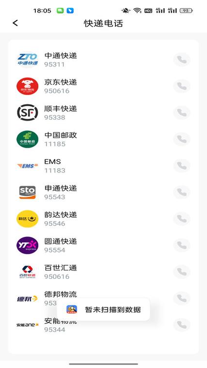 华为自带查快递在哪截图2