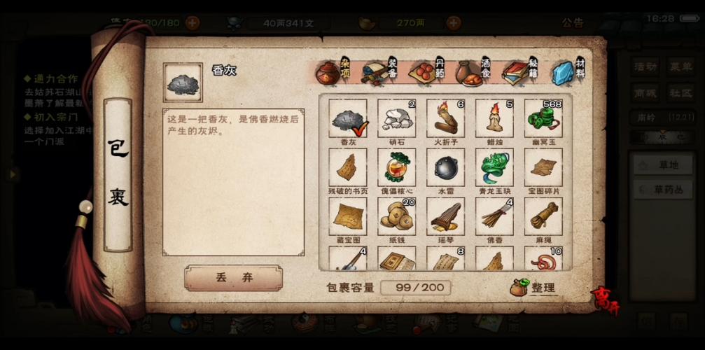 烟雨江湖黑铁资源 烟雨江湖黑铁资源