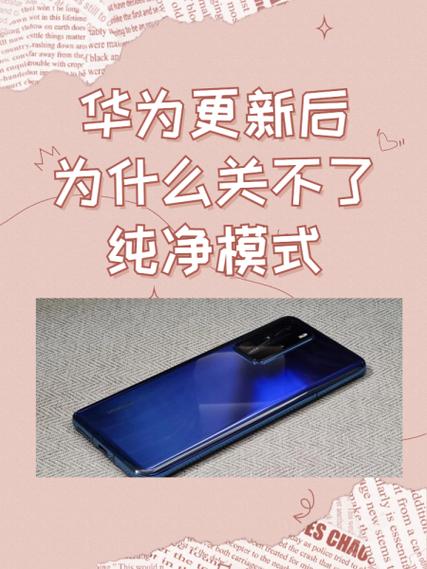 为什么华为在更新后不能用了