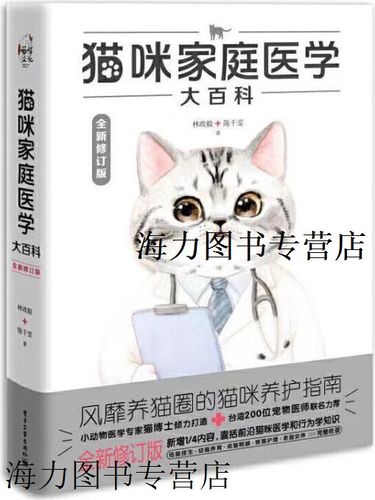 关于猫医学的书籍