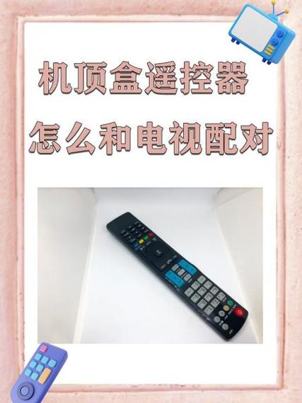 换新遥控器怎么和电视配对