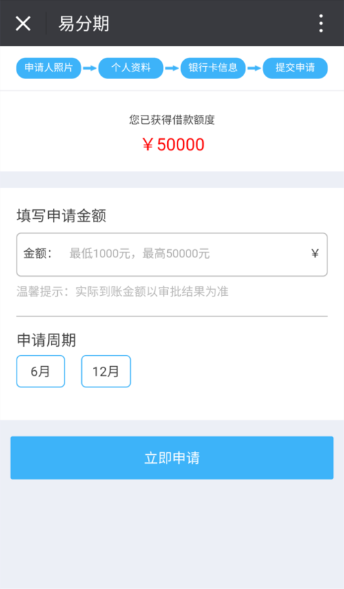 易分期贷款