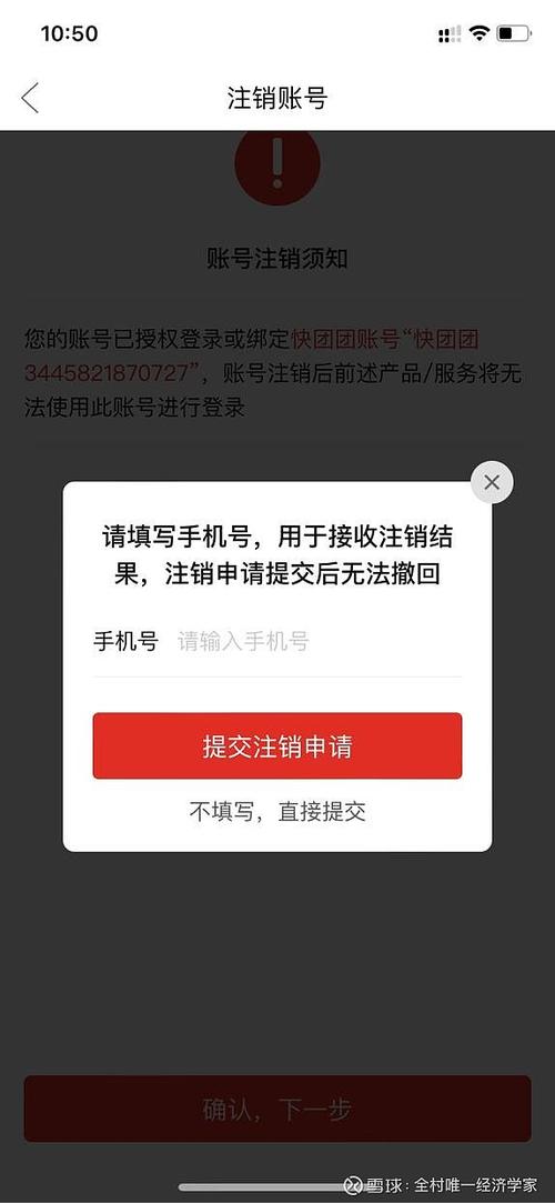 拼多多注销3天了,不想等几天