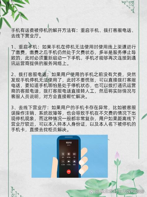 手机停机还能打电话是怎么回事