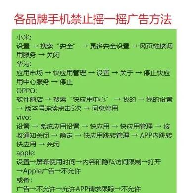 vivo手机关闭app启动广告
