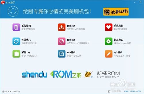 rom助手编辑权限