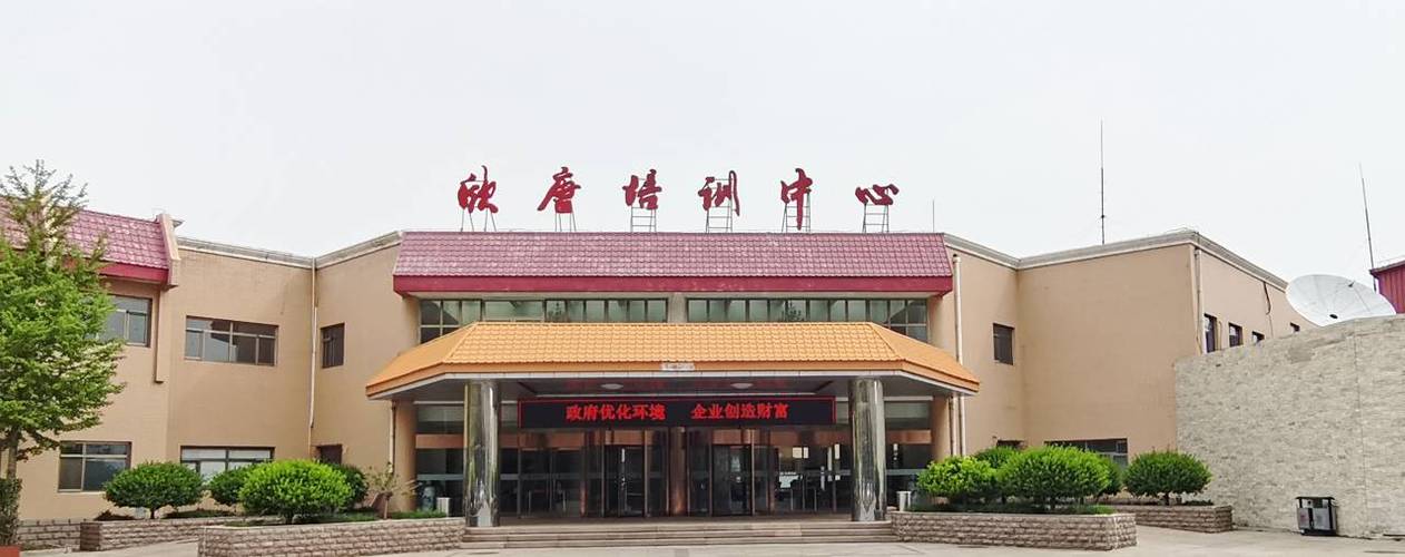 怀来欣唐培训中心