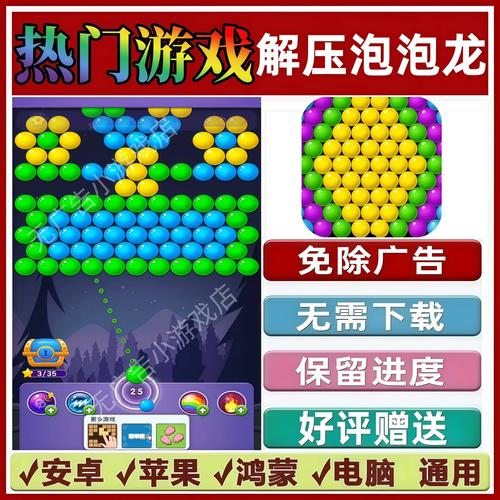 泡泡龙免费无广告