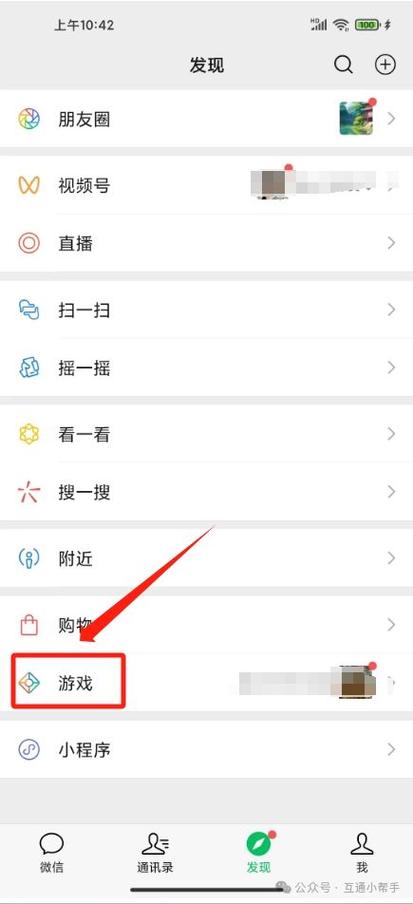 微信怎么和游戏同步