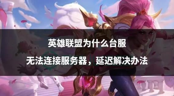 英雄联盟台服登出后怎么卸载