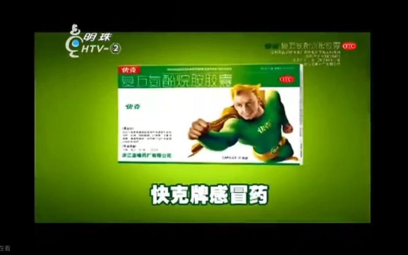 抗病毒治感冒是哪个感冒药的广告
