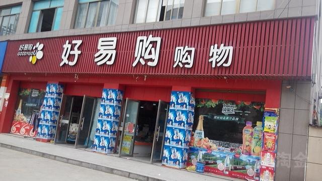 好易购连锁超市怎么样