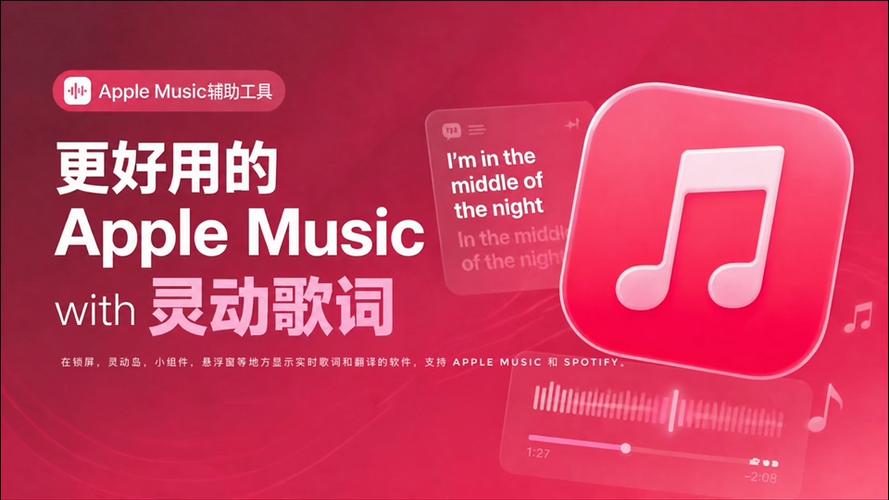 苹果音乐歌词怎么显示