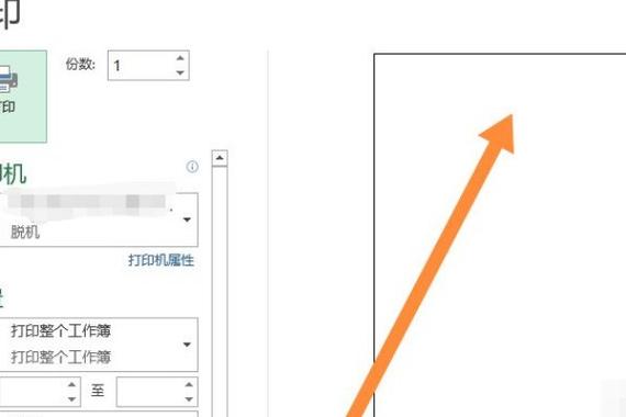 打印机打印表格只有表格没有文字