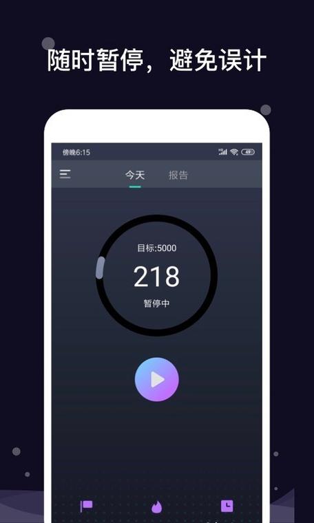 下载最新版趣步并安装