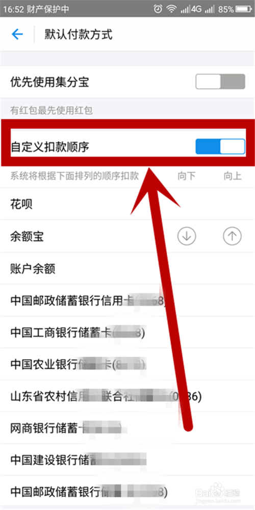 支付宝支付优先级设置截图3