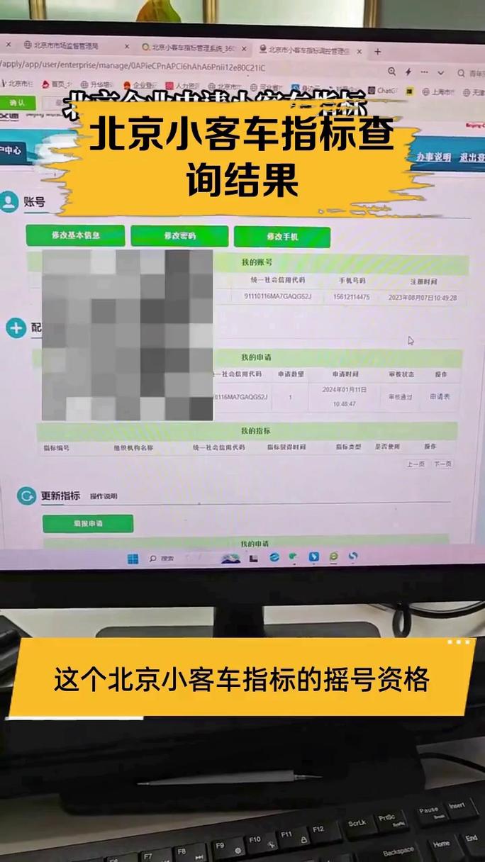北京交通管理局小客车指标查询