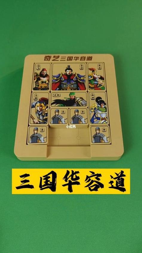 三国华容道app