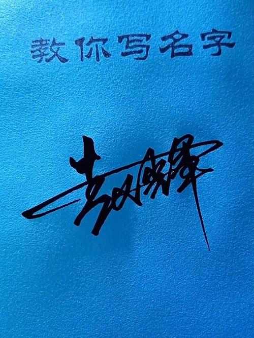 锁屏艺术签名推荐截图3