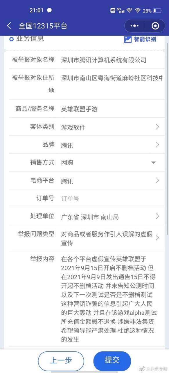 投诉游戏公司打什么电话最有效