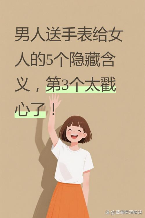 送手表的十大害处