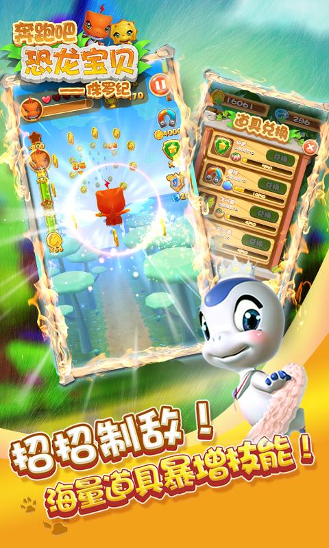 恐龙宝贝酷跑免费
