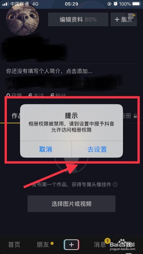 抖音无法访问相册什么原因