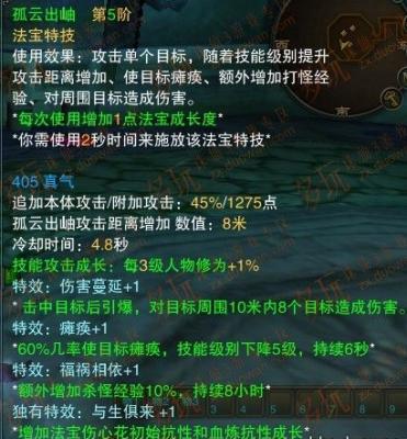 诛仙3伤心花法宝5特效顺序