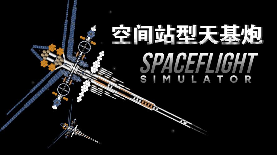 宇宙太空模拟器