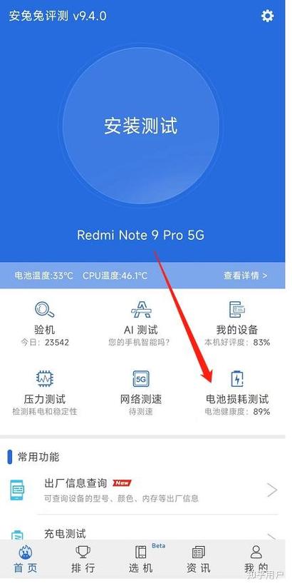 红米k40电池检测截图1