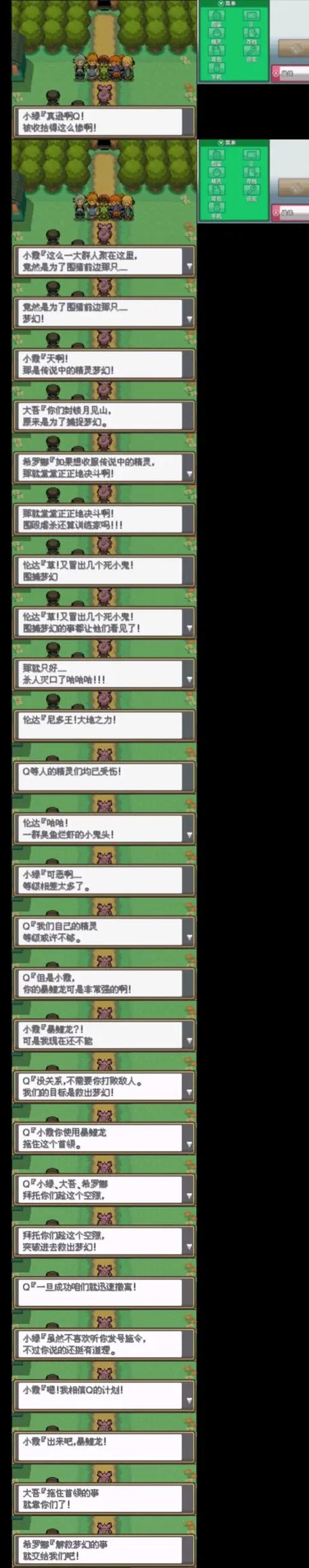 口袋妖怪心金图文攻略一周目