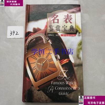 名表大全图片及价格