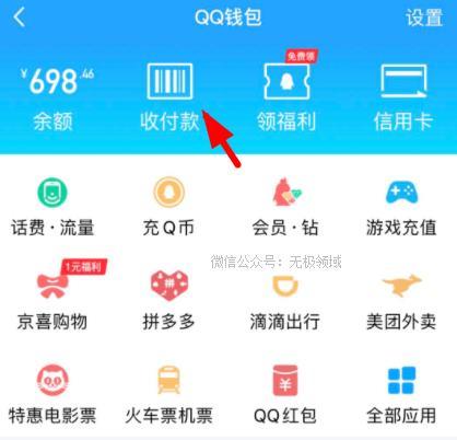 qq钱包额度超过10万