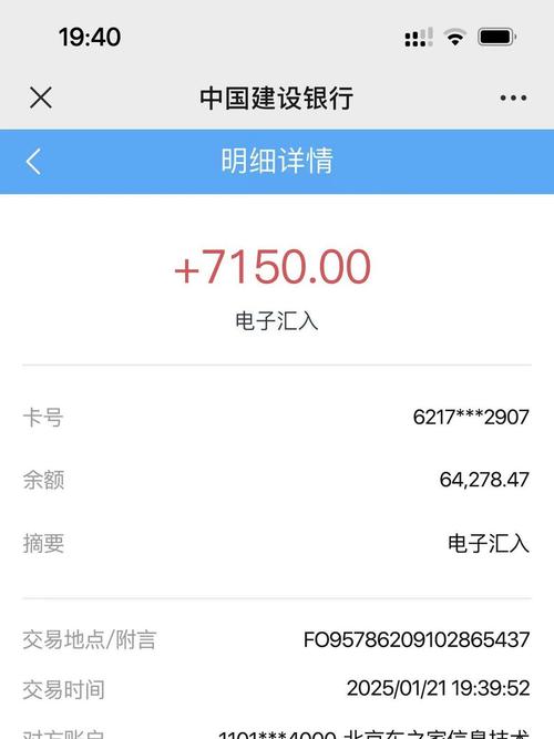 建设银行收款信息