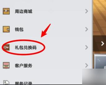 我的世界礼包在哪里打开