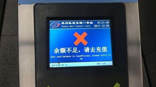 地铁卡余额不足怎么办 出不了站