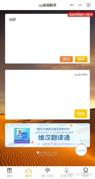 维语翻译软件哪个好用