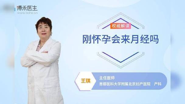 怀孕后第一个月会来月经吗