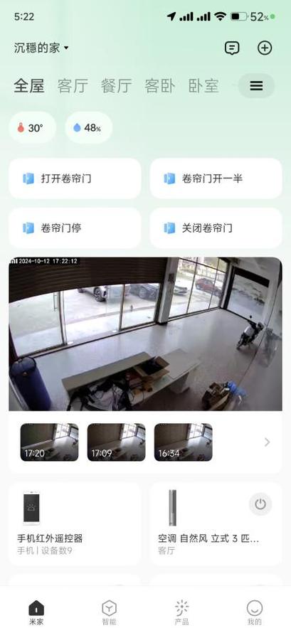 打开小米监控