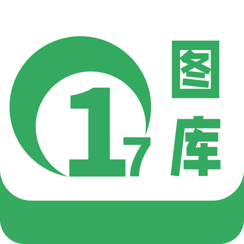 下载17图库正版