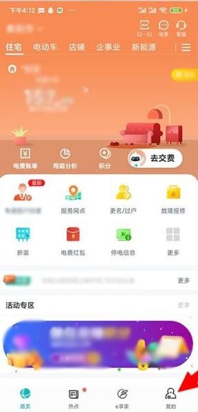 国家电网怎么解除绑定手机号