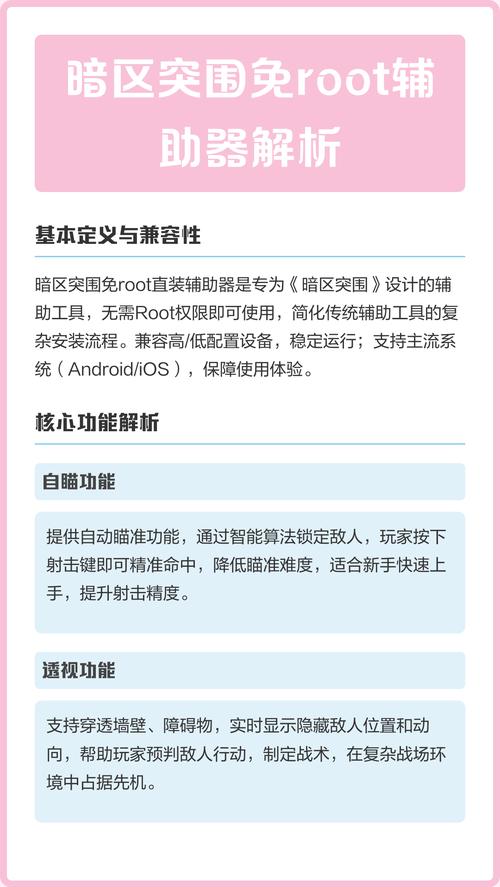 暗区公益直装科技免root截图3