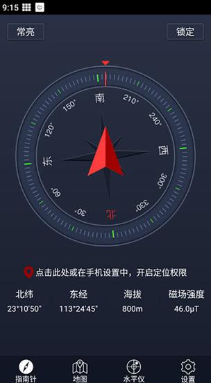 指南针app安卓版下载安装到手机