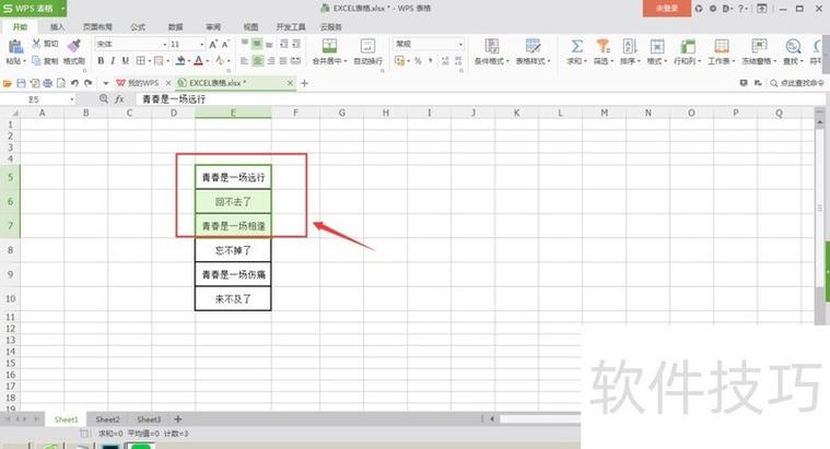 wps怎么局部填充颜色