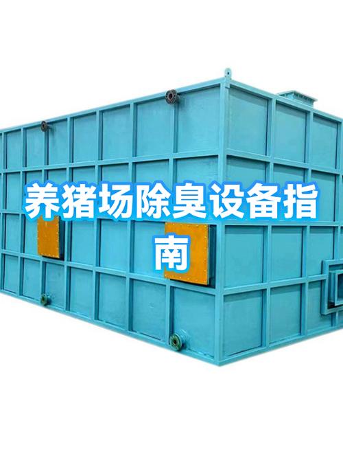 养猪场除臭气用什么方法最好截图3