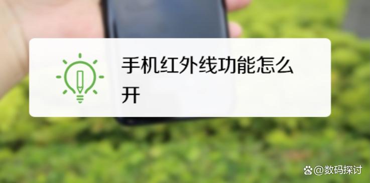 红米note8红外线功能怎么开